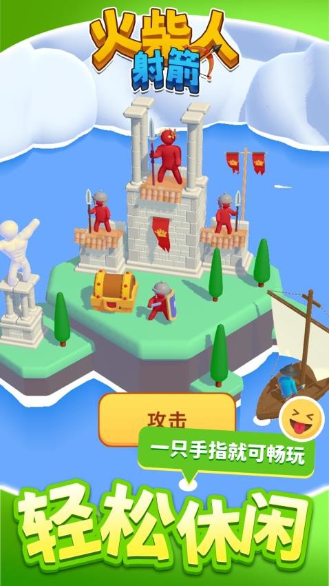 火柴人射箭游戲v1.1.1 4