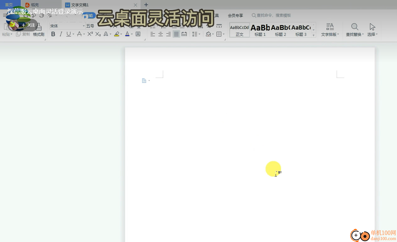 深信服桌面云软件