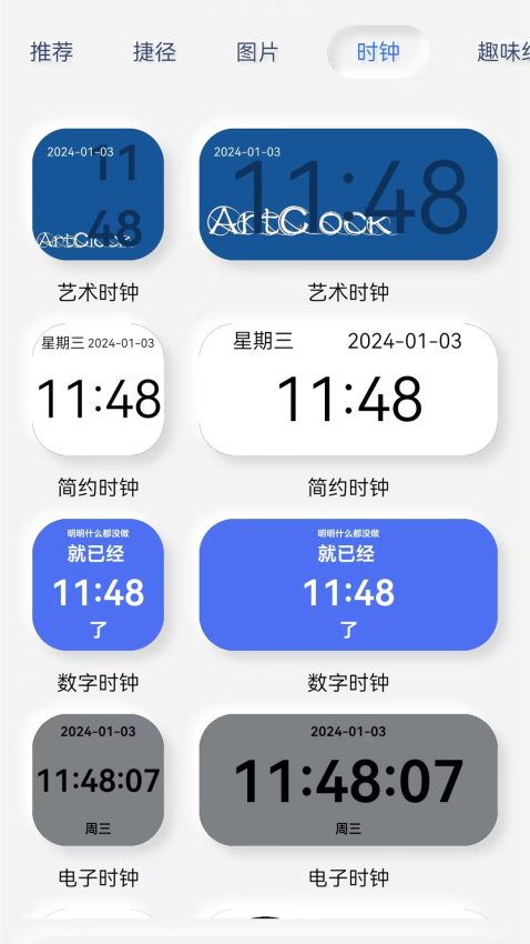 万能小部件appv1.4 3