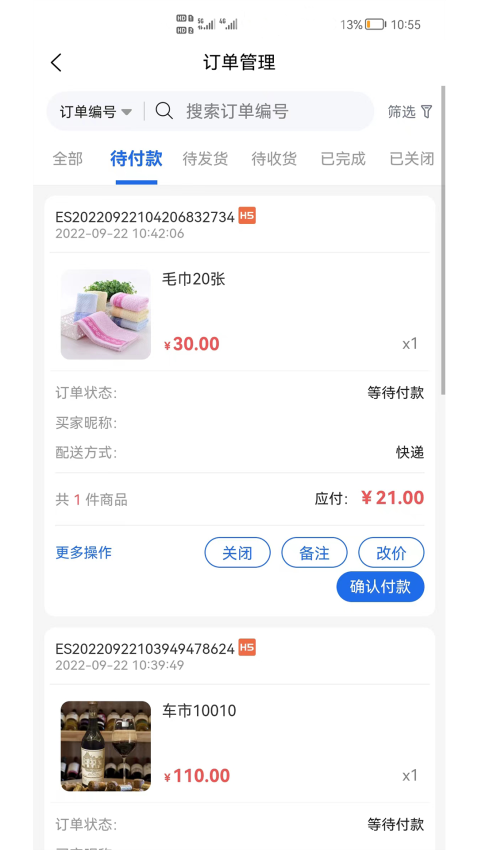 shop助手v6.44.0 3