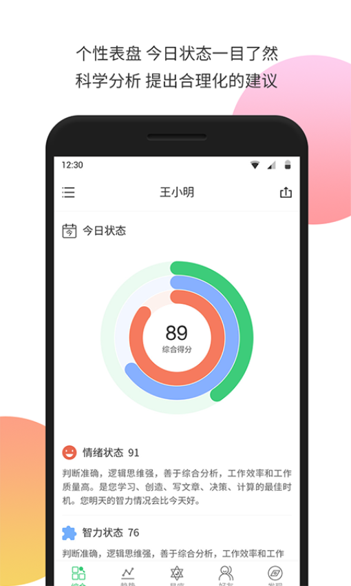 生物钟app(2)