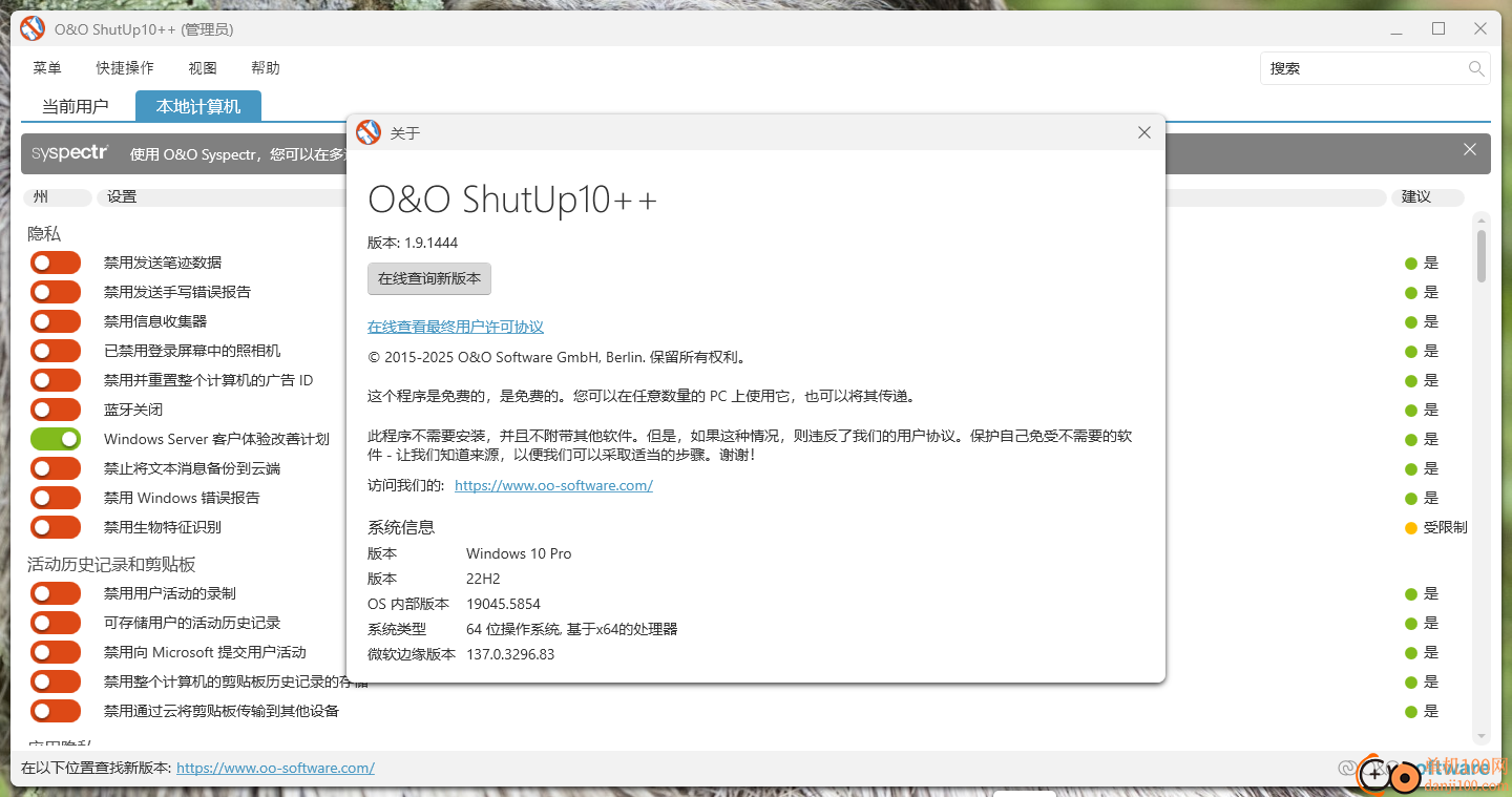 o&o shutup10(win10隐私设置软件)