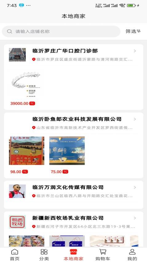 易全盛国际易货官网版v1.1.6 3