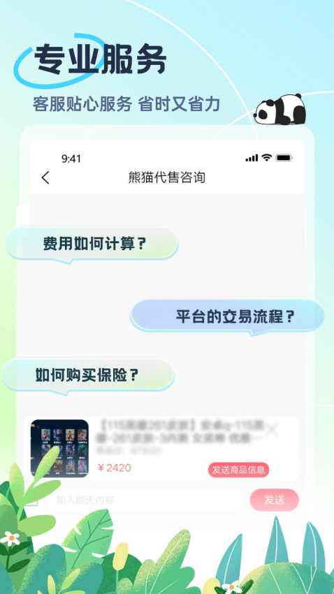熊猫代售手机版v2.4.7 2