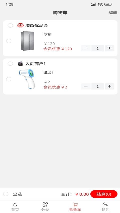 淘街优品会官网版v1.0.0 4