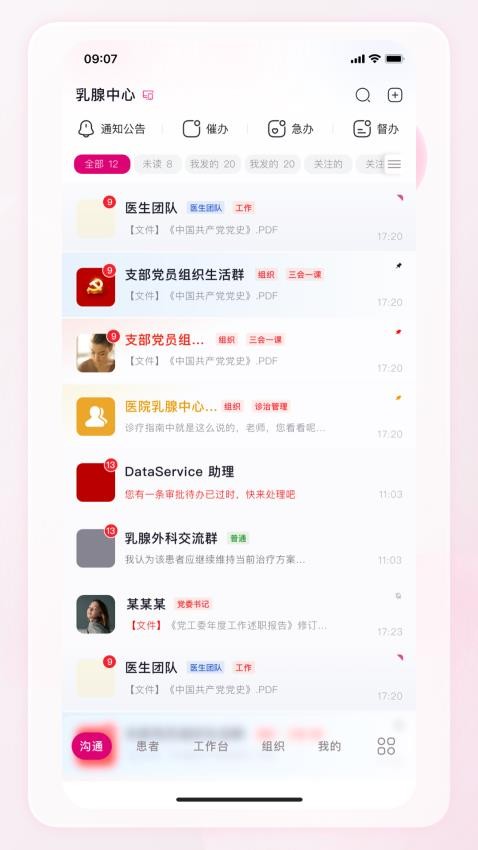 乳腺中心免费版v3.0.1 1