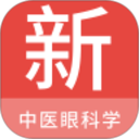中医眼科学新题库app v1.7.0