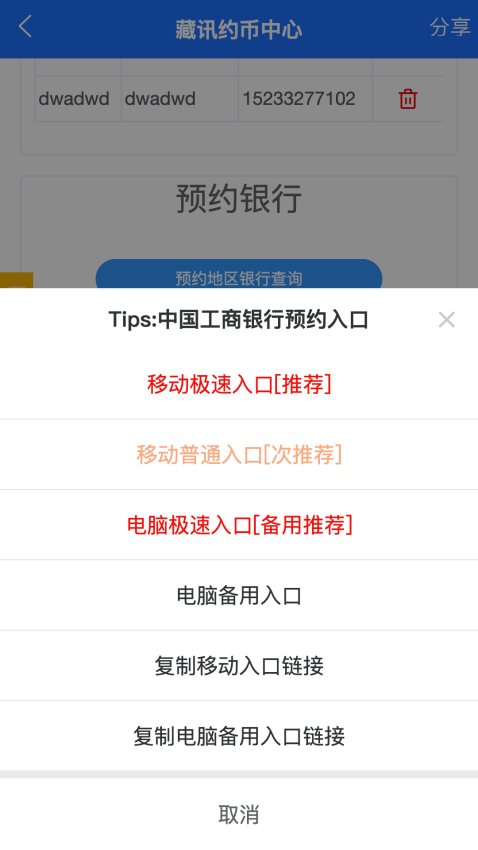藏讯纪念币预约助手手机版(4)