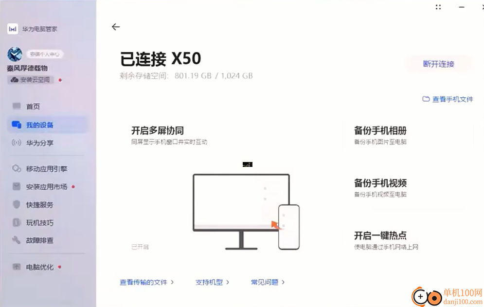 华为电脑管家电脑版
