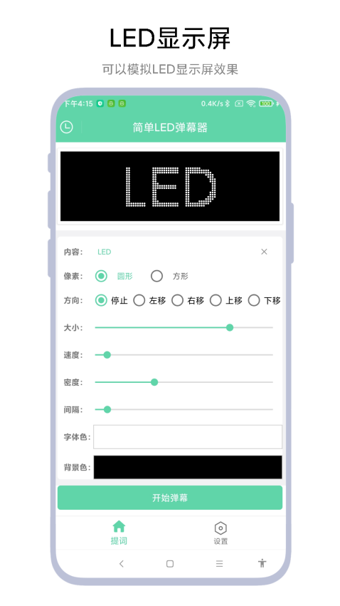 简单LED弹幕器app(2)