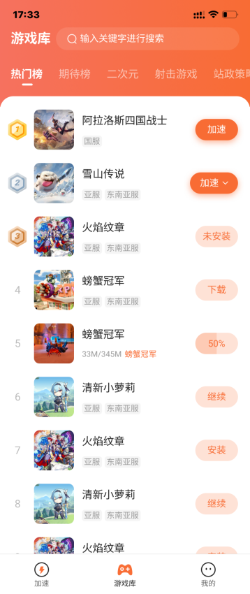 游侠加速器官方版v1.0.0 4