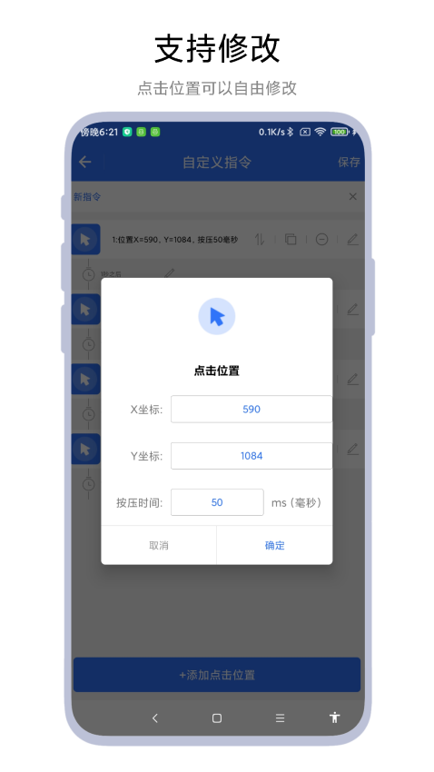小食指连点器app(1)