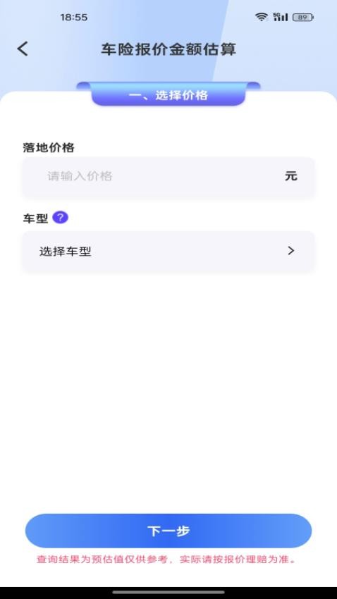 车险询价查询最新版v1.0.0 3
