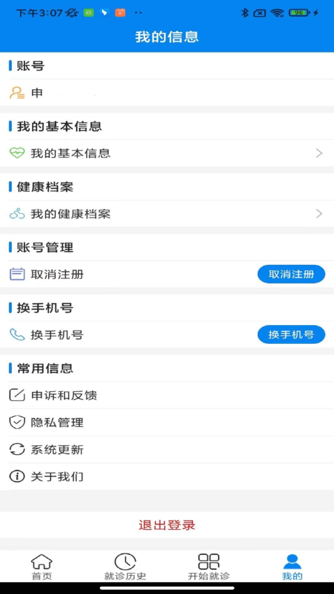 云佗就医(2)