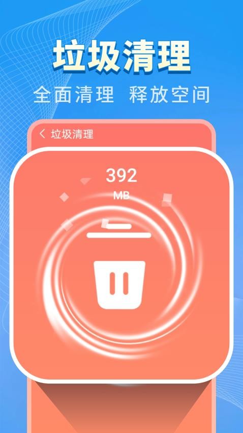 特快清理王手机版v4.3.62.01 5
