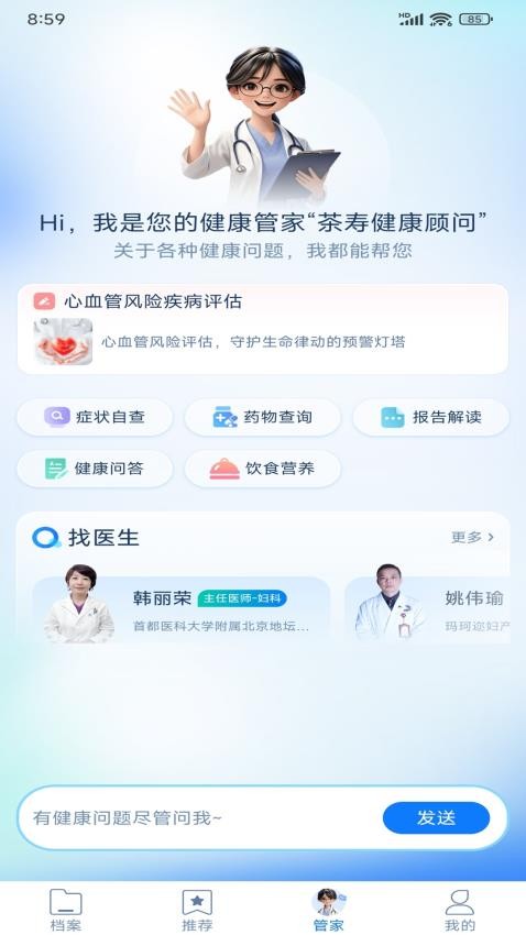 茶寿健康最新版v0.0.3 3