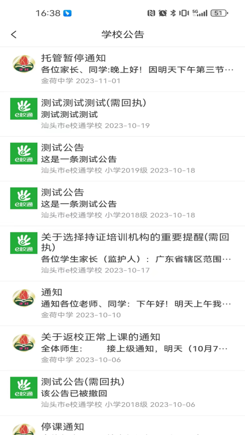 南方e校通官方版v1.0.0 3