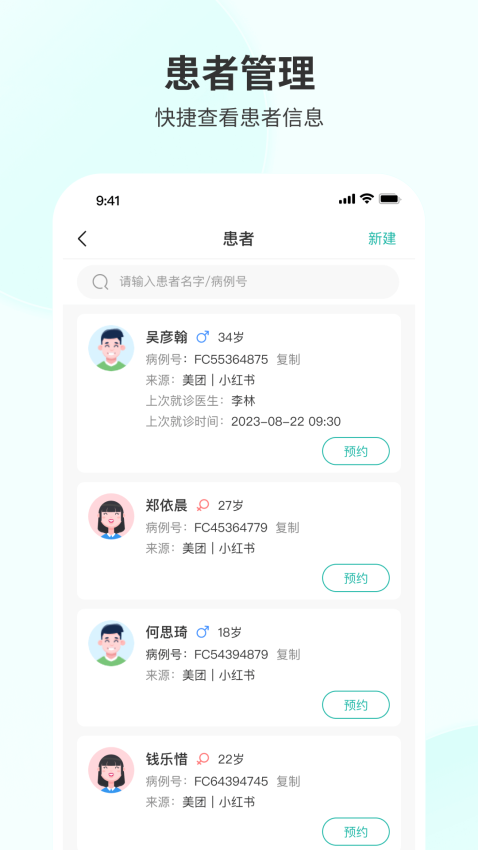 慈恩PLUS门诊端(3)