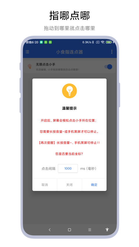 小食指连点器app(2)