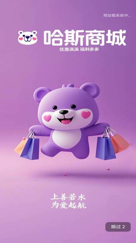哈斯商城免费版v1.0.6 5
