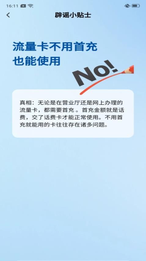 话费流量快查通最新版v1.0.0 4
