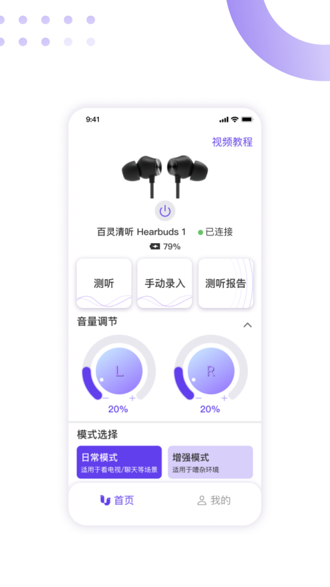 百灵清听Appv1.2.1 2