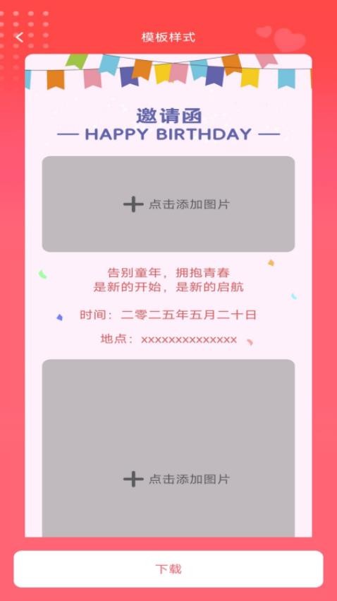 福临喜帖客户端v1.0.0 1