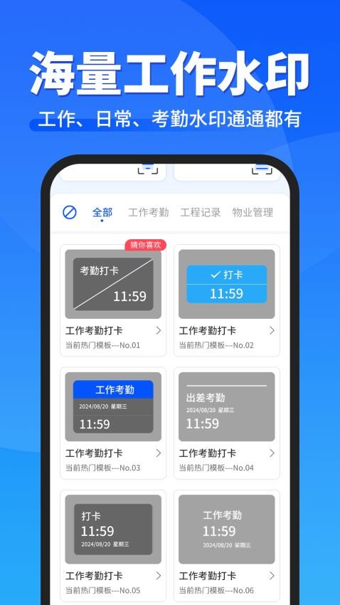 工作日水印相机打卡软件v1.0.0 5
