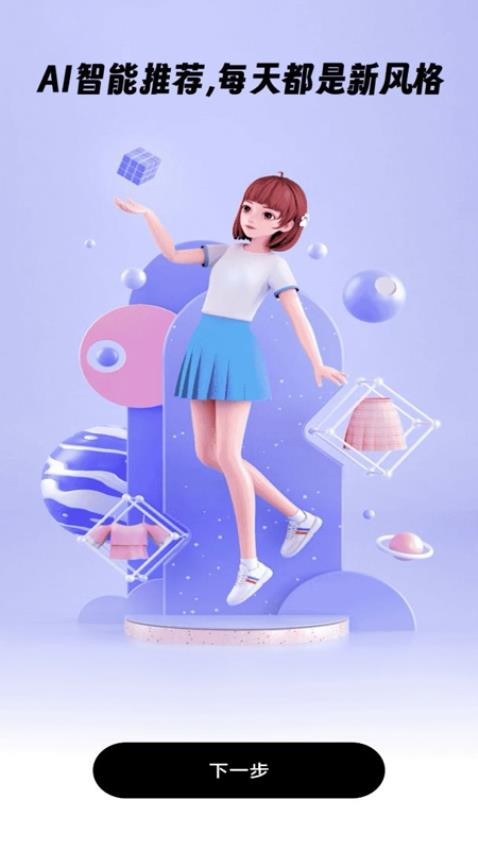 穿搭有品试衣间软件v1.0.0 4