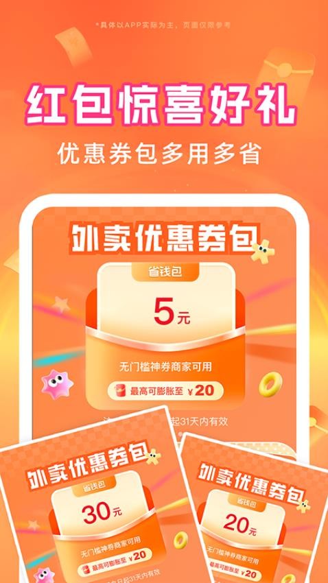 外卖订餐特优惠手机版v1.0.3 1
