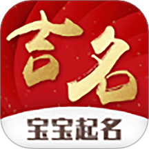 宝宝起名吉名免费版 v1.4.14.1626