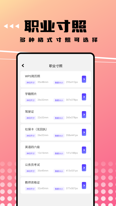 可拍证件照app(1)