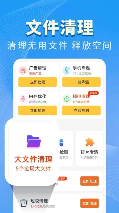 特快清理王手机版v4.3.62.01 2
