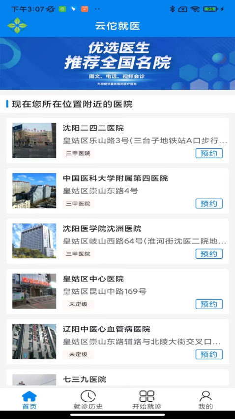 云佗就医(1)