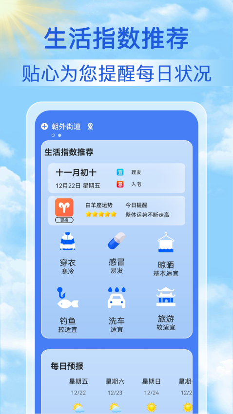 启筝天气准点报软件v1.1.0 3