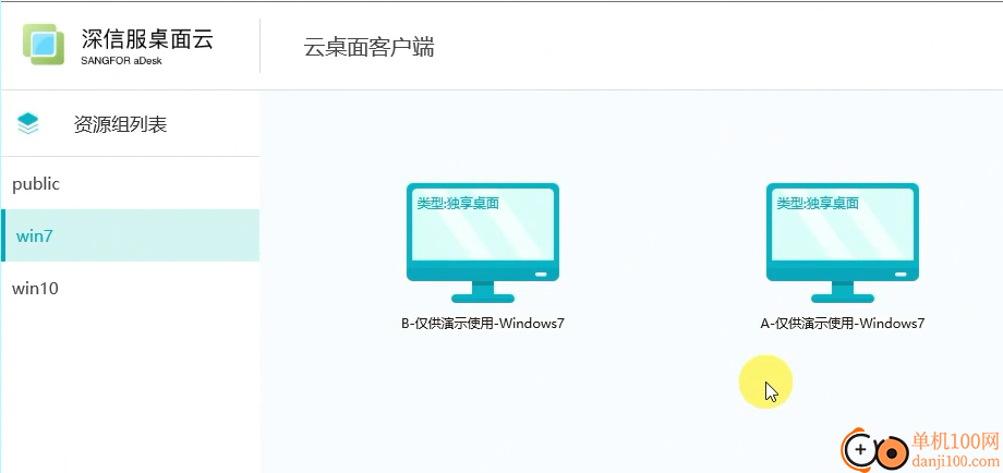 深信服桌面云软件