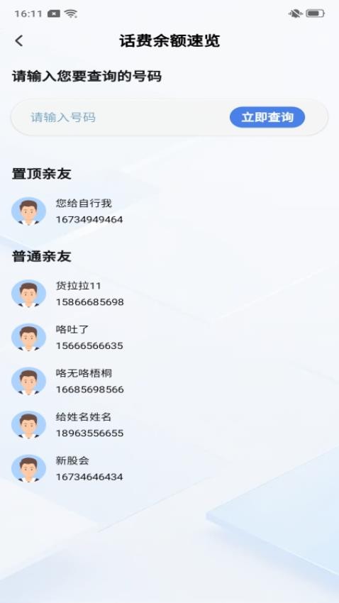话费流量快查通最新版v1.0.0 2