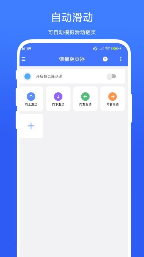 懒猫翻页器手机版