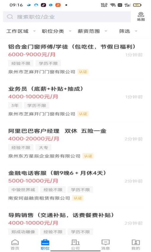 南安直聘網(wǎng)app最新版v2.9.6 3