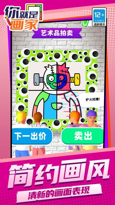 你就是画家游戏v1.1.1 2
