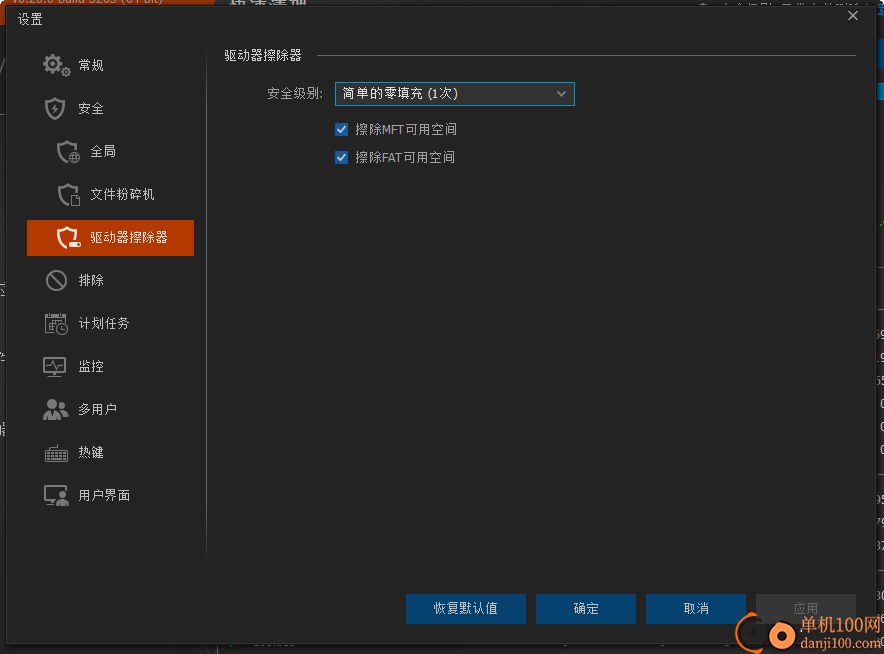 Privacy Eraser Free(隐私擦除软件)