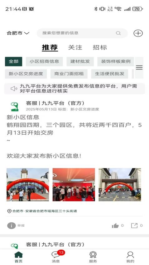 九九平臺官網(wǎng)版v1.0.41 4