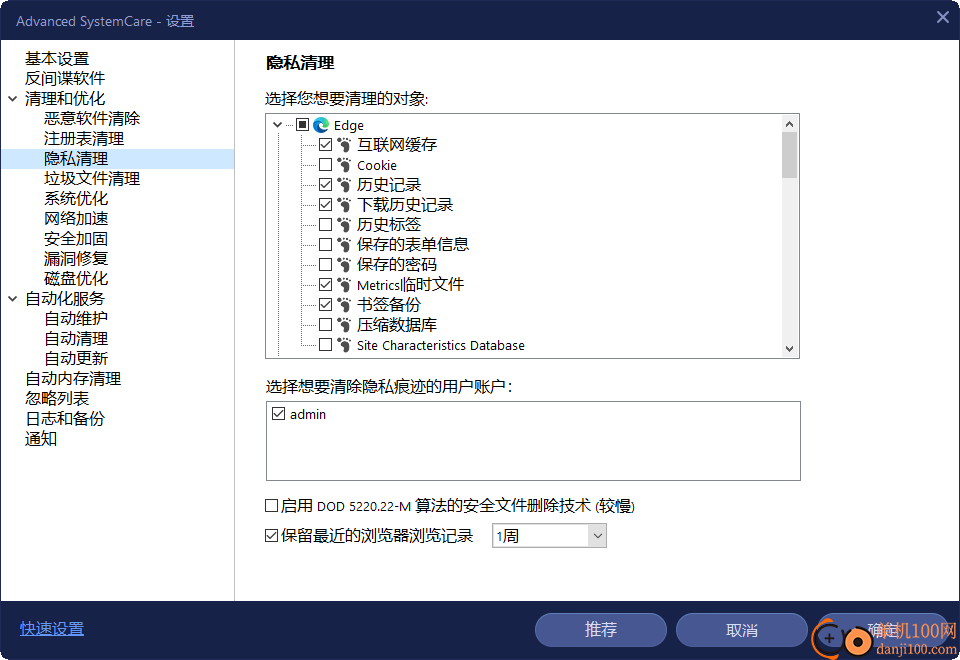 Advanced Systemcare pro(系统垃圾清理软件)