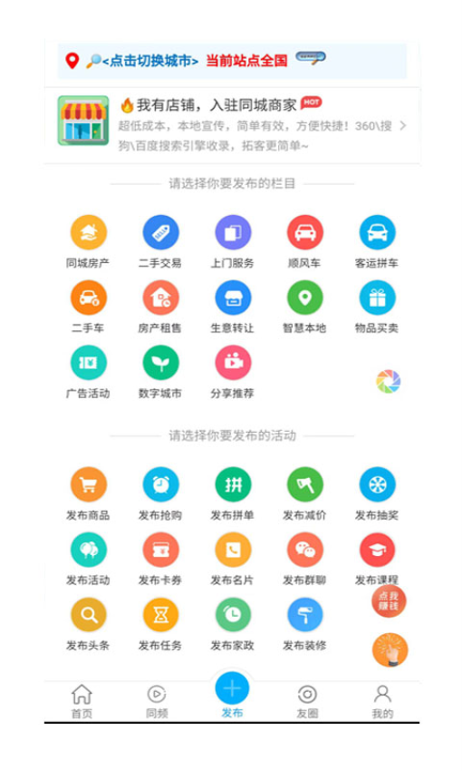 同城信息發布平臺系統官方版v1.4.5 3
