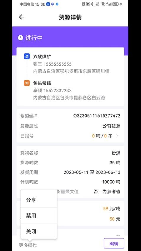 方程物流货主端最新版v1.2.60 2