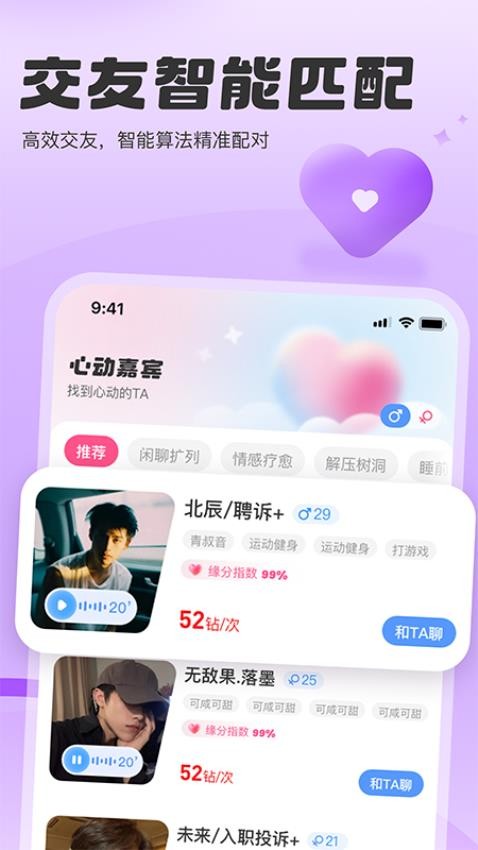 SC语音手机版v1.0.0 1