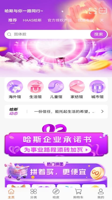 哈斯商城免费版v1.0.6 4