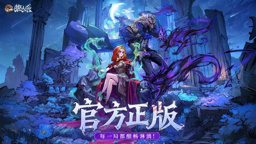 狼人杀官方版v2.16.25 5