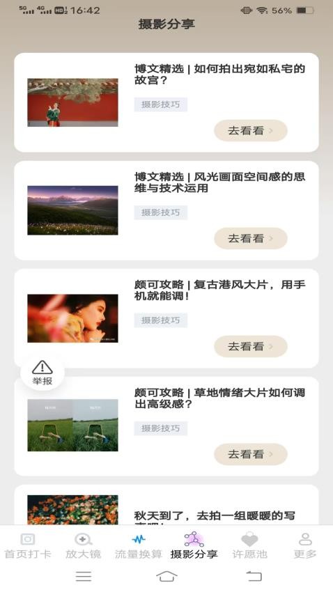 璃光相机官网版v3.1.5.2 1