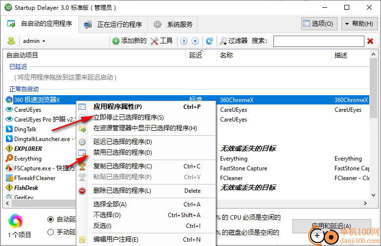 startup delayer(开机启动项管理软件)